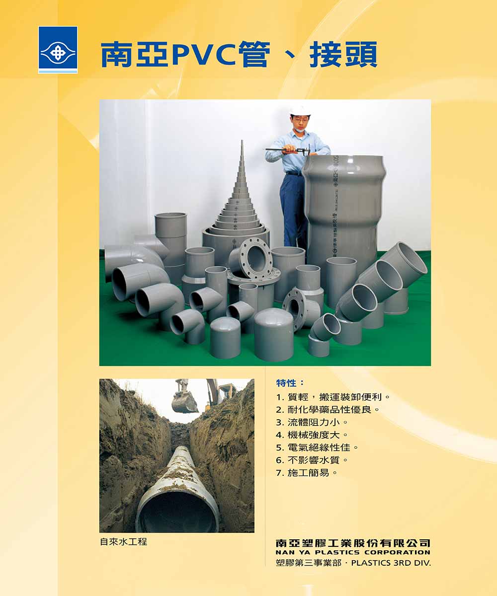 PVC-U臺標管圖片-1.jpg