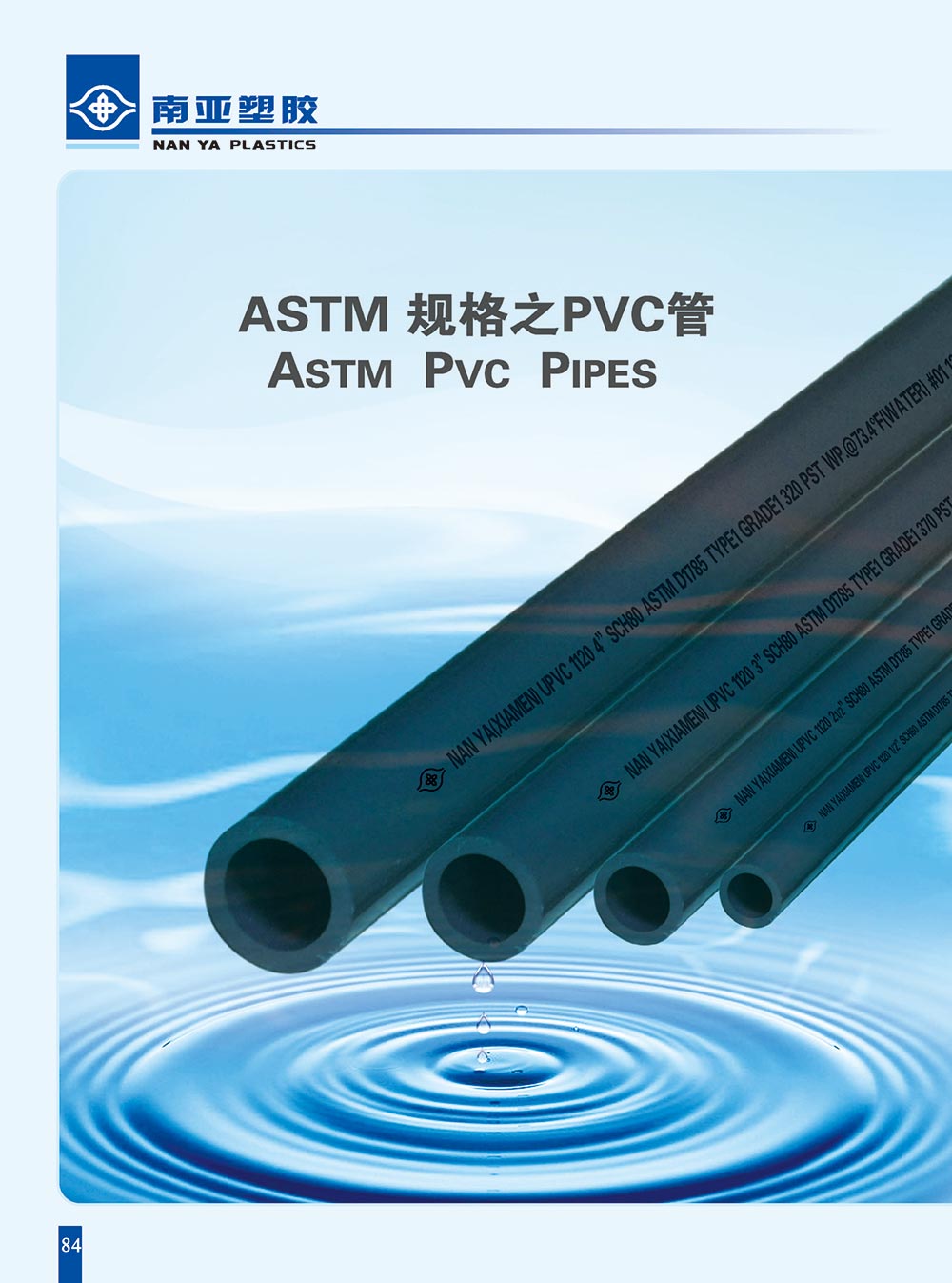 PVC-U美標(biāo)管產(chǎn)品圖-1.jpg