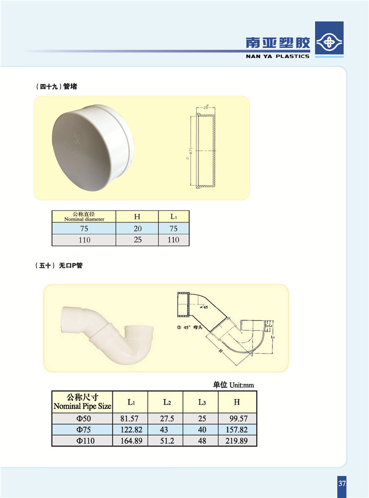 PVC-U排水保護蓋、無口P彎.jpg
