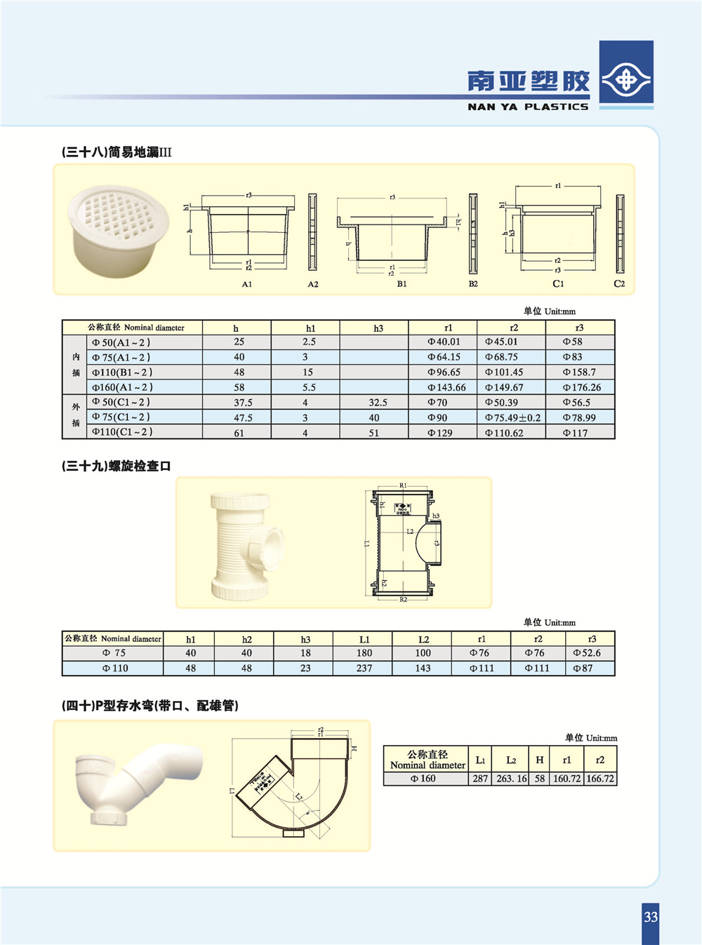 PVC-U排水螺旋立檢口、P型存水彎.jpg