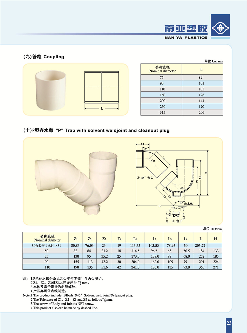 PVC-U排水直接、P彎.jpg