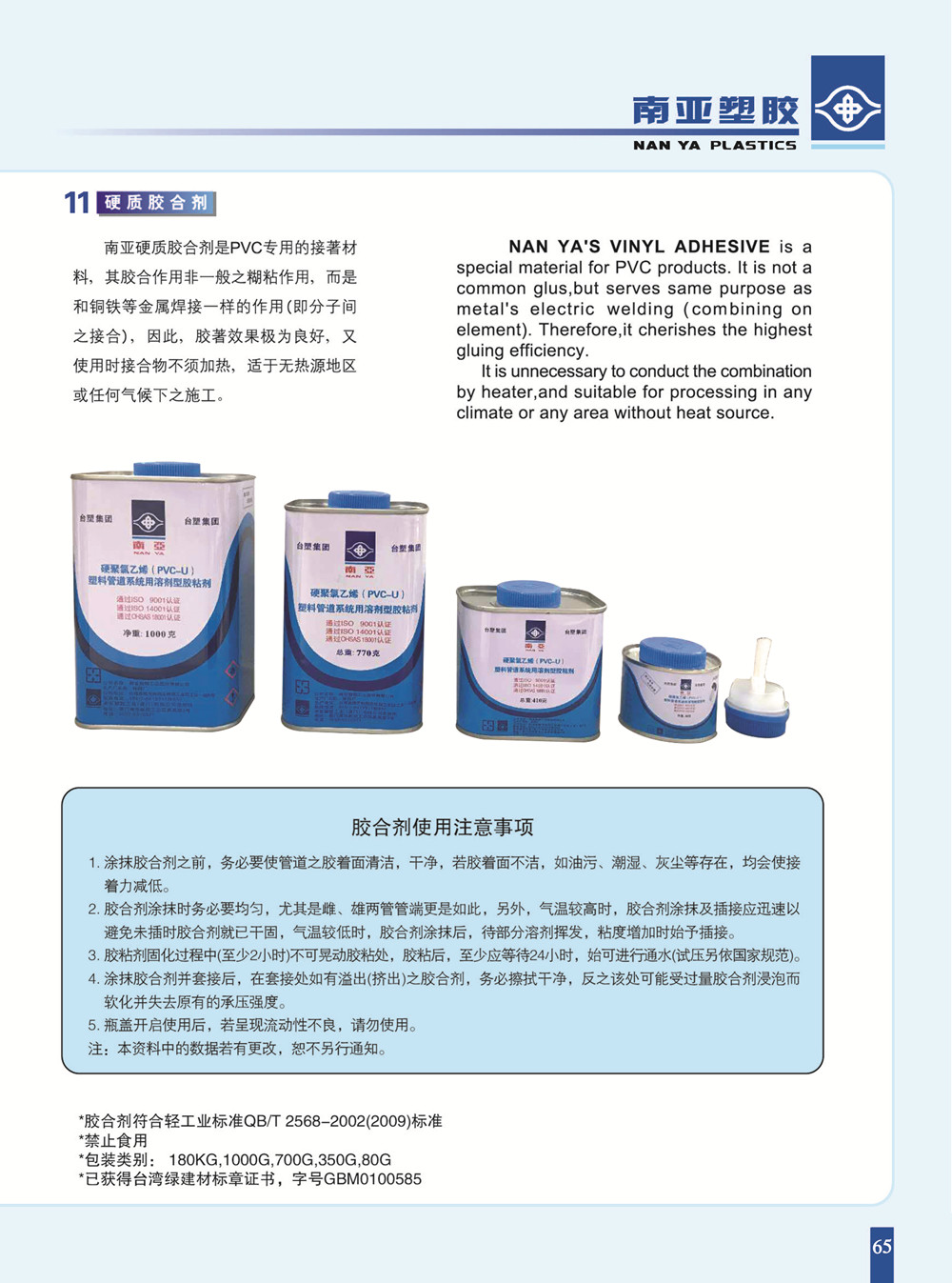 南亞PVC膠水_詳情圖.jpg